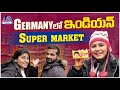Germany Lo Indian Super Market || Ala Neha Tho || Neha Chowdary || Anchor Neha
