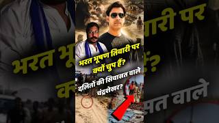 दलितों के मसीहा भरत भूषण तिवारी को न्याय कब? बड़े नेता क्यों खामोश?