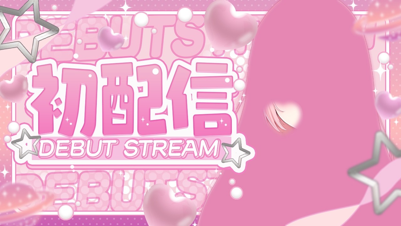 【 #ユユちゃん初配信 】はじめまして！今夜、あなたとシェアしたい夢がありますっ【 #新人vtuber 】