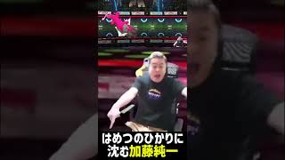 はめつのひかりに沈む加藤純一