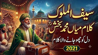 Download lagu Kalam saif ul malook 2026/Heart touching kalam/kalam mian muhammad bakhsh/kalam 2026 mp3 Download lagu Kalam saif ul malook 2026/Heart touching kalam/kalam mian muhammad bakhsh/kalam 2026 mp3
