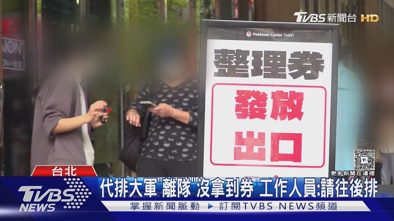 影音/搶「粉紅頭皮卡丘」!「離隊講電話」沒拿券爆爭執