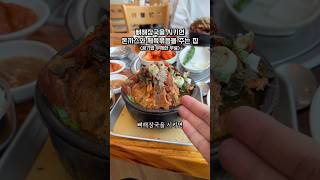 뼈해장국을 시키면 돈까스와 제육볶음을 주는 시흥 장현동 공단감자탕삼겹살