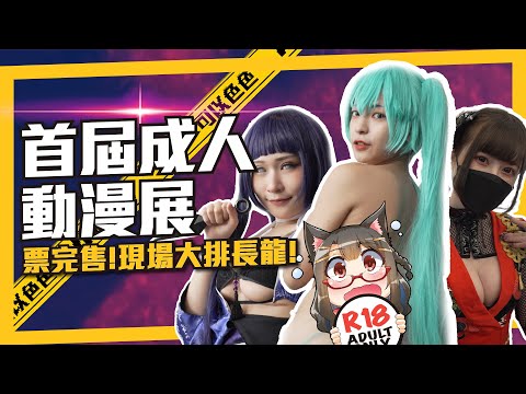 アサガヲBlog : やりたい放題！？動画で見る台湾のえちえちイベント「AGA成人動漫展」！！！