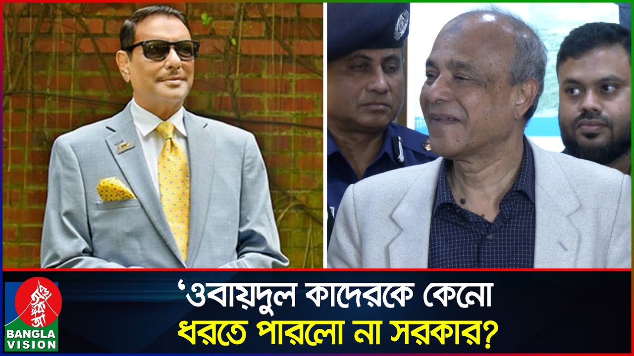 ওবায়দুল কাদের কীভাবে ৩ মাস দেশেই লুকিয়ে ছিলেন? যা বললেন স্বরাষ্ট্র উপদেষ্টা | Obaidul Quader