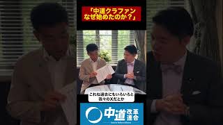 中道クラファン　なぜ始めたのか？￼ #いさ進一 #泉健太 #政治 #経済 #中道