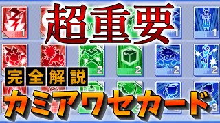 【超重要】マジでわかりにくい「カミアワセカード」を完全解説！！！【ドラゴンボールゲキシンスクアドラ】【Coefont実況】