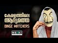 Kerala S First Binge Watchers Video Essay Reeload Media
