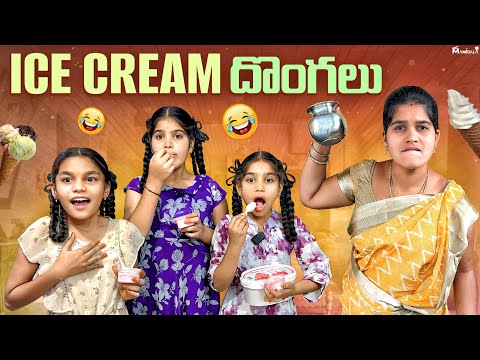 ICE CREAM దొంగలు Comedy video || village funny video || rider mallesh new videos || funny
