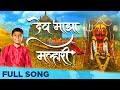 Dev Maza Malhari Full Song Video Devotional Song Saksham Sonawane Sangram Jadhav