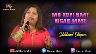 Jab Koi Baat Bigad Jaye | Kumar Sanu | Live Singing By Sadhana Sargam Jhankar Studio