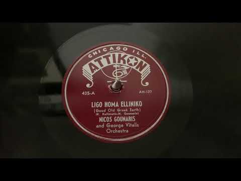 “Ligo Homa Elliniko” Nicos Gouraris - Attikon 435 (Greek)