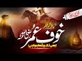 New Manqabat Umar R A 2023 Tearful Emotional Kalaam Seerat Studio