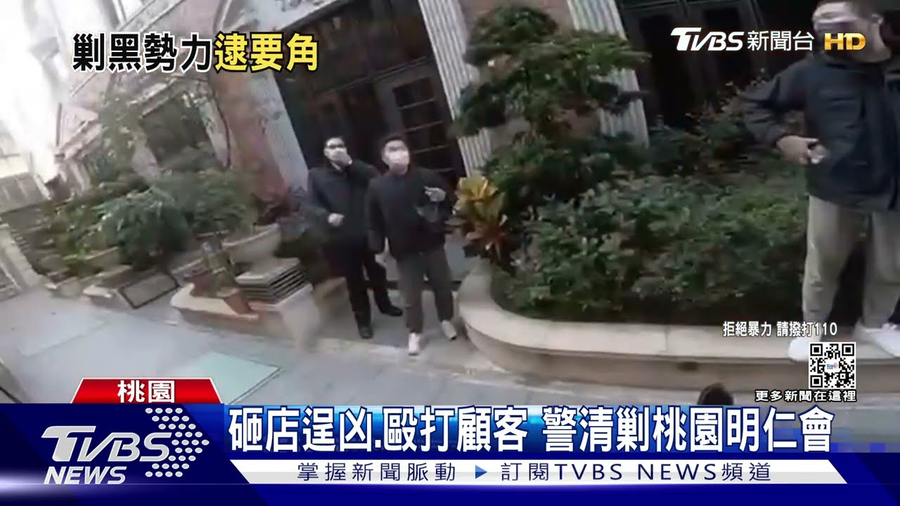 砸店逞凶、毆打顧客　警清剿桃園明仁會