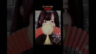 【アカペラ】革命道中/歌ってみた【ver.ココル原人】　　　　　　#ダンダダン #革命道中 #歌ってみた