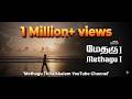 Methagu 1 Tamil Full Movie HD 1080p Methagu Thiraikkalam