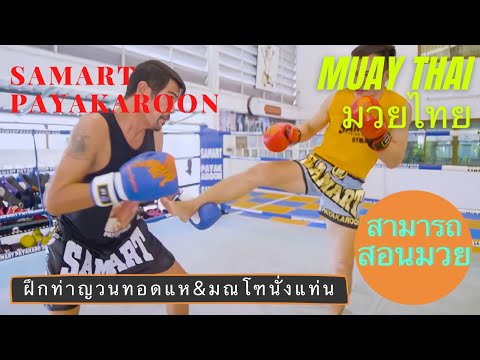 Cause Imbalance & Flying Elbows techniques - Mae Mai Muay Thai With Samart Payakaroon #muaythai
