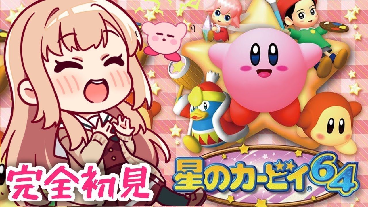 #FINAL 完全初見！星のカービィ64で遊ぶぞ～～～！！【にじさんじ】