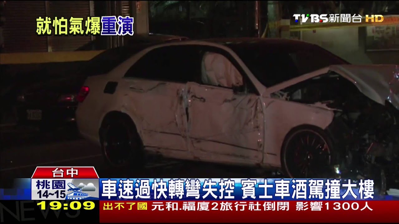 車速過快轉彎失控 賓士車酒駕撞大樓