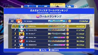 【ソニックレーシング】メンタル限界集おじさん達と走るぷよぷよフェスタ！TOP10お手伝い。withさだむん