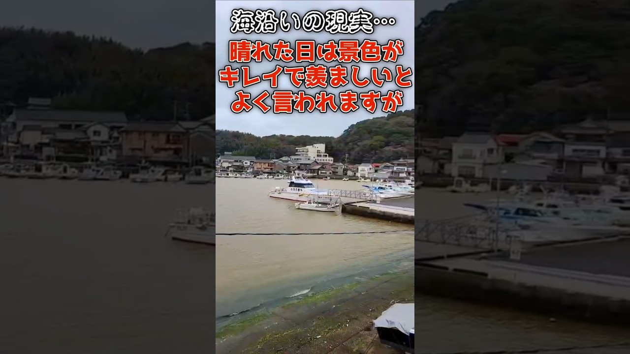 オーシャンビューの闇…移住にはそれなりの覚悟が必要です。