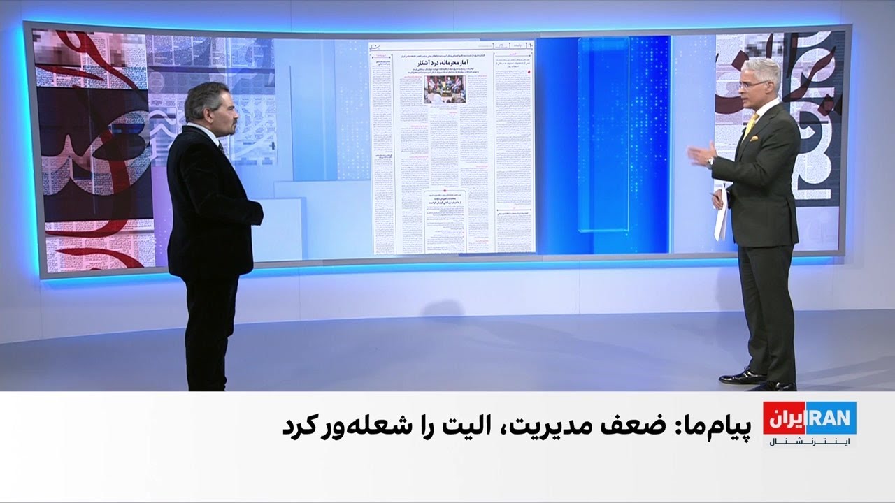 مروری بر روزنامه‌های یک‌شنبه ۲ آذر، با محمد رهبر