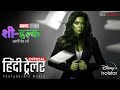 SHE HULK (शी हल्क) New Hindi Trailer 2022 | Marvel Superhero Series