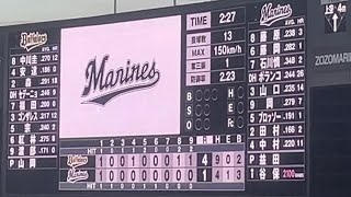 谷保さんレギュラーシーズン最後のスタメン発表 現地撮影 (2023/10/07 ZOZOマリンスタジアム 対オリックス戦)