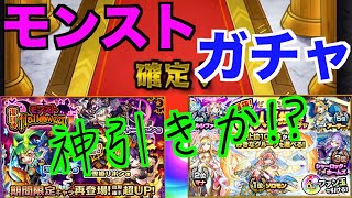 【モンスト】６周年人気投票ガチャと復刻ハロウィンガチャを引く