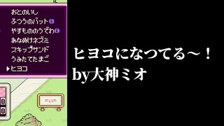 【MOTHER2】お得で買った卵がヒヨコさんになっちゃったミオしゃ【ホロライブ切り抜き/大神ミオ】