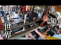 誰も知らない 脚トレの世界 Vol,3 レバレッジスクワット