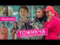 Mavluda Asalxo'jayeva & Manzura - Тожикча