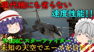 【エースコンバット７】未知の天空でエースを目指す！   Part８