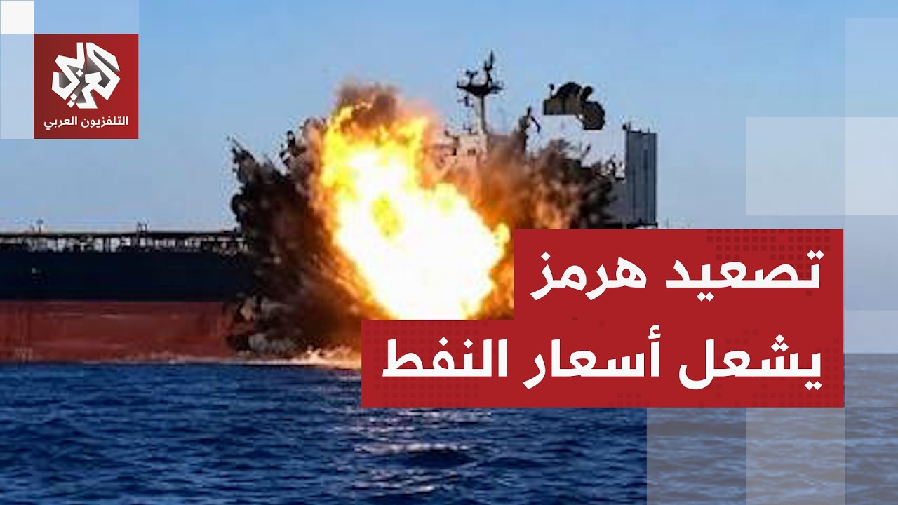 أسعار النفط تشتعل بعد تصاعد الحرب بين أميركا وإيران