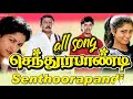 Sendhoorapandi Songa All Audio Song Vijay Vijaykanth