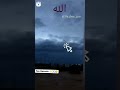 Dekhiae Badal Mein Allah Ka Karishma