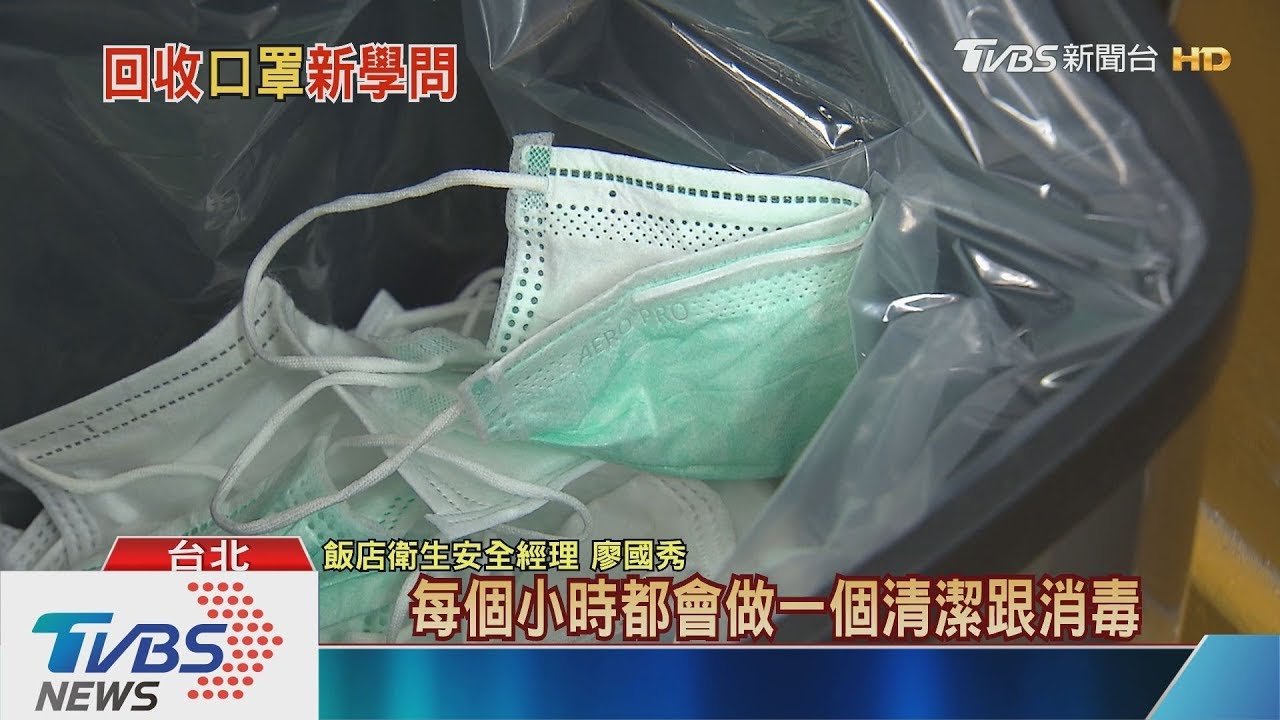 台口罩日產千萬片　難回收恐釀環境浩劫