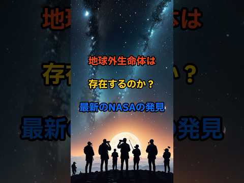 地球外生命体:可能性のある手がかりを含む公式報告書が浮上 - しかし、跡形もなく消えた
