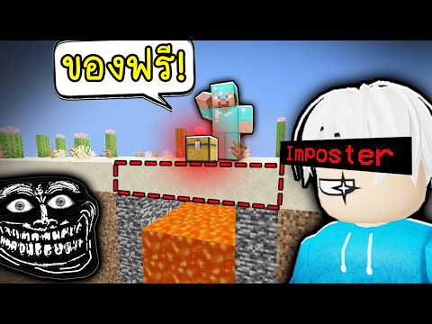 สร้างกับดักแกล้งคน 🫵😭Minecraft Troll Obby
