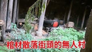 In the deserted unmanned village of Dashan in Anhui Province  400 people all withdrew their coffins