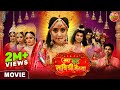 Movie Jai Vat Savitri Mayyiya Preeti Shukla Shubhi Sharma Anshuman Singh Bhojpuri Film 2024
