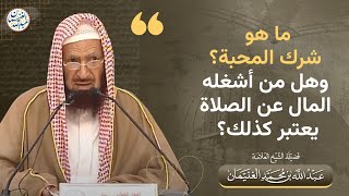 صورة فتاوى المسجد النبوي | العلامة عبدالله الغنيمان