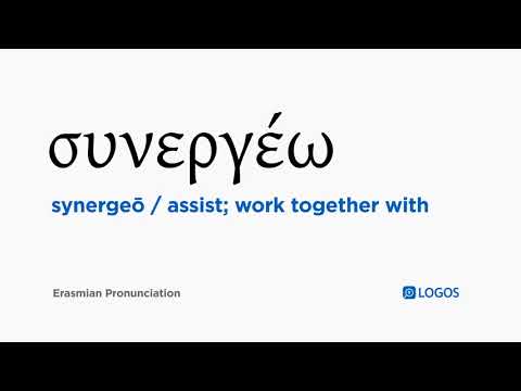 How to pronounce Synergeō in Biblical Greek - (συνεργέω / assist; work together with)