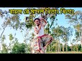 Baje re madol dhitang dhitang | বাজে রে মাদল ধিতাং ধিতাং | Bengali folk dance | 