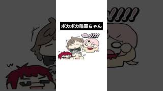 ポカポカ唯華ちゃん【椎名唯華//叶/にじさんじ/手描き切り抜き/#にじ甲2025 】