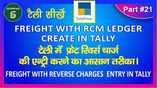 FREIGHT WITH RCM ENTRY IN TALLY | FREIGHT WITH R C M LEDGER CREATE IN TALLY PRIME