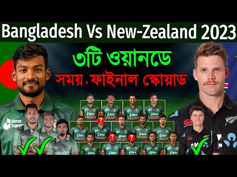 Bangladesh Vs New Zealand ODI Series 2023 - Schedule & Bangladesh's Final Squad | Ban Vs NZ ODI 2023