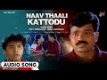 Naav Thaali Kattodu Audio Song Gattimela S Mahendar Shruti Hamsalekha