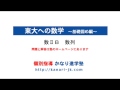 東大への数学　～基礎固め編～　数2b