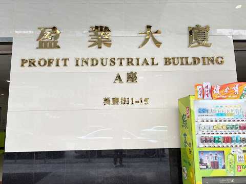 Profit Industrial Building Youtube Video